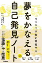 【中古】夢をかなえる自己発見ノート /学研プラス/ハクノブアキ(単行本)(3)