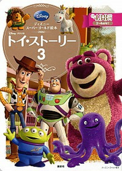 【中古】トイ・スト-リ-3 /講談社/斎藤妙子（ムック）のサムネイル