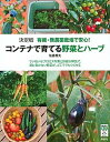 【中古】有機・無農薬栽培で安心!コンテナで育てる野菜とハ-ブ ていねいなプロセス写真と詳細な解説で、畑に負けない /講談社/佐倉朗夫(単行本(ソフトカバー))