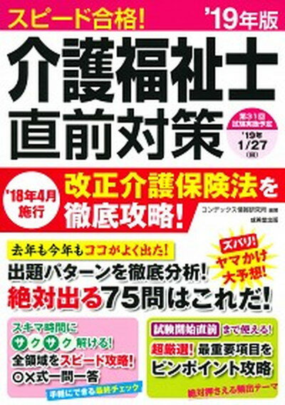 ◆◆◆おおむね良好な状態です。中古商品のため若干のスレ、日焼け、使用感等ある場合がございますが、品質には十分注意して発送いたします。 【毎日発送】 商品状態 著者名 コンデックス情報研究所 出版社名 成美堂出版 発売日 2018年11月1日 ISBN 9784415227610