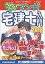 【中古】うかる！マンガ宅建士入門 2018年度版 /日経BPM（日本経済新聞出版本部）/宅建スピード合格研究会（単行本（ソフトカバー））