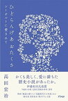 【中古】ひどらんげあおたくさ シ-ボルトに愛されて /アスペクト/高田宏治（単行本）