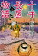 【中古】十手長屋物語 3 /角川春樹事務所/坂岡真(文庫) 430円