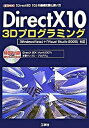 【中古】DirectX 10 3Dプログラミング 「Direct3D 10」の基礎知識と使い方 /工学社/I/O編集部(単行本)
