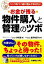 【中古】お金が残る物件購入と管理のツボ ハンコをつく前に読んでおきたい /秀和システム/小林透(単行本) 502円