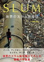 【中古】SLUM 世界のスラム街探訪 /彩図社/小神野真弘(単行本(ソフトカバー))
