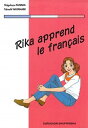 【中古】リカのフランス語入門/駿河台出版社/田中茂和(単行本)