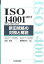 【中古】ISO 14001:2015(JIS Q 14001:2015)新旧規格の対照と/日本規格協会/吉田敬史(単行本(ソフトカバー)) 598円