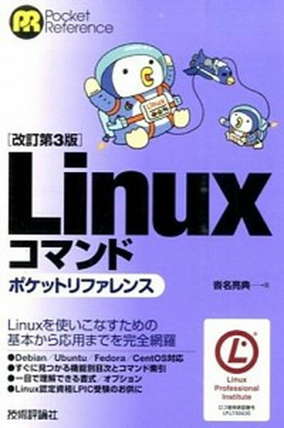 ◆◆◆おおむね良好な状態です。中古商品のため使用感等ある場合がございますが、品質には十分注意して発送いたします。 【毎日発送】 商品状態 著者名 沓名亮典 出版社名 技術評論社 発売日 2015年06月 ISBN 9784774174044