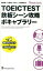 【中古】TOEIC　TEST鉄板シ-ン攻略 Mobile　Study ボキャブラリ- /ジャパンタイムズ/西嶋愉一（新書）