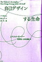 【中古】自己デザインする生命 アリ塚から脳までの進化論 /青土社/J.スコット・タ-ナ-(単行本)