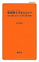 【中古】米国博士号をとるコツ あなたの都合にあわせてくれる米国大学院の利用術 /創成社/並木伸晃(新書)