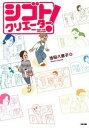 【中古】シゴトクリエ-タ-!/中経出版/池田八惠子(単行本)