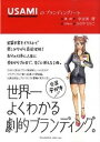 【中古】Usamiのブランディングノ-ト /トランスワ-ルドジャパン/宇佐美清(単行本)