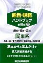 ◆◆◆除籍印や管理シールがあるリサイクル図書になります。迅速・丁寧な発送を心がけております。【毎日発送】 商品状態 著者名 著:辰已法律研究所 出版社名 辰已法律研究所 発売日 2015年11月 ISBN 9784864662505