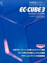 【中古】EC-CUBE 3 店舗運営＆デザインカスタマイズガイド /ラトルズ/西村誠（プログラマー）（単行本（ソフトカバー））