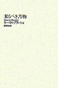 【中古】来るべき書物 改訳新版/筑摩書房/モリス ブランショ（単行本）