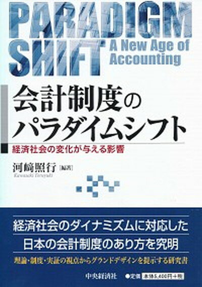 ◆◆◆非常にきれいな状態です。中古商品のため使用感等ある場合がございますが、品質には十分注意して発送いたします。 【毎日発送】 商品状態 著者名 河〓照行 出版社名 中央経済社 発売日 2019年3月31日 ISBN 9784502289712