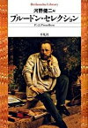 【中古】プル-ドン・セレクション /平凡社/ピエ-ル・ジョゼフ・プル-ドン（単行本（ソフトカバー））