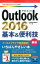 šOutlook2016ܡ /ɾ/ɾҡñܡʥեȥСˡ