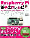 【中古】Raspberry Pi電子工作レシピ/翔泳社/河野悦昌(大型本)