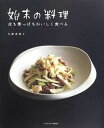【中古】始末の料理 皮も葉っぱもおいしく食べる /角川マガジンズ/久保香菜子 (ムック) 【中古】始末の料理 皮も葉っぱもおいしく食べる /角川マガジンズ/久保香菜子 (ムック)