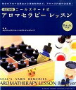 【中古】ニ-ルズヤ-ド式アロマセラピ-レッスン Basic　ver． 改訂新版/河出書房新社/ニ-ルズヤ-ドレメディ-ズ（単行本）