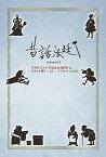 【中古】昔話法廷 season2 /金の星社/NHKEテレ「昔話法廷」制作班（単行本）