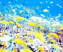 【中古】彩りの海 /パイインタ-ナショナル/鍵井靖章(単行本(ソフトカバー))