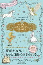 【中古】幸せを呼ぶユニコーンの見つけ方 /サンマ-ク出版/ジュールズ・テイラー(単行本)
