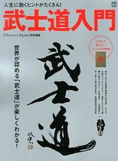 ◆◆◆おおむね良好な状態です。中古商品のため若干のスレ、日焼け、使用感等ある場合がございますが、品質には十分注意して発送いたします。 【毎日発送】 商品状態 著者名 編集:Discover Japan 出版社名 〓出版社 発売日 2013年03月 ISBN 9784777926701