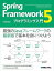 【中古】Spring　Framework5プログラミング入門 /秀和システム/掌田津耶乃（単行本）