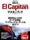 【中古】OS 10 El Capitanマスタ-ブック /マイナビ出版/小山香織(単行本(ソフトカバー))
