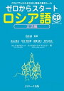 ロシア語のかたち[本/雑誌] / 黒田龍之助/著