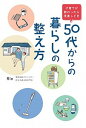 【中古】子育てが終わったら見直しどき50代からの暮らしの整え方 /オ-バ-ラップ/Rin(単行本(ソフトカバー))