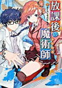 【中古】放課後の魔術師 文庫 全7巻 完結セット (角川スニーカー文庫)(文庫) 全巻セット
