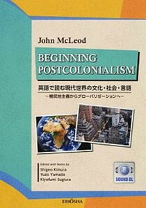 【中古】英語で読む現代世界の文化・社会・言語 植民地主義からグロ-バリゼ-ションへ /英宝社/ジョン・マックラウド（単行本）