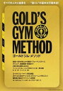 【中古】ゴ-ルドジム・メソッド すべての人々に結果を-“筋トレ”の基本は万国共通! /ベ-スボ-ル・マガジン社(ムック)