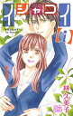 【中古】イシャコイ〈i〉-医者の恋わずらいin/bound- 1/白泉社/林久美子(漫画家)(コミック)