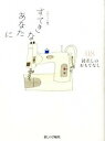 【中古】すてきなあなたに 08 ポケット版/暮しの手帖社/大橋鎮子(単行本)