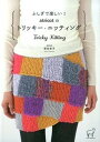 【中古】ふしぎで楽しい!atricotのトリッキ-・ニッティング /グラフィック社/笹谷史子(単行本(ソフトカバー))