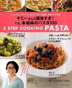 【中古】ヤミ-さんの簡単すぎ！でも 本格味のパスタ100 レンジとフライパンだけですぐ完成！驚きの100品 /主婦の友社/ヤミ-（ムック）