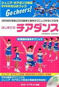 【中古】はじめてのチアダンス 300枚の写真とDVD映像で基本テクニックがすぐわ /ウイネット/ウイネット(単行本)