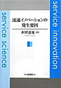 【中古】流通イノベ-ションの発生要因 /白桃書房/木村達也（単行本）