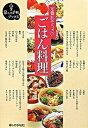 【中古】定番おそうざいごはん料理 /暮しの手帖社(単行本)