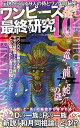 【中古】ワンピース最終研究 10 /笠倉出版社/ワンピ”ワノ国”研究団(単行本(ソフトカバー))(3)