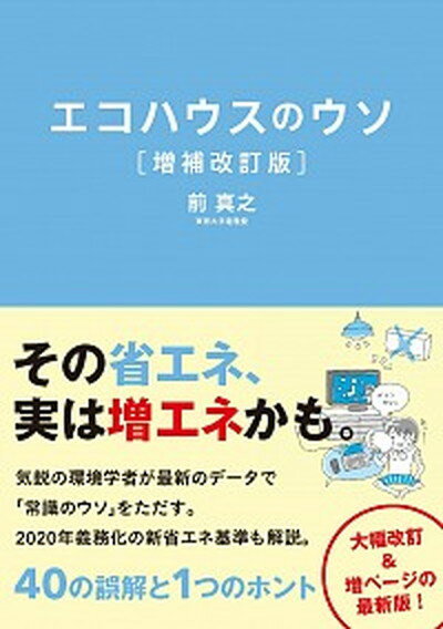 ◆◆◆非常にきれいな状態です。中古商品のため使用感等ある場合がございますが、品質には十分注意して発送いたします。 【毎日発送】 商品状態 著者名 前真之 出版社名 日経BP 発売日 2015年12月 ISBN 9784822200534