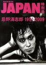 【中古】忌野清志郎1951-2009 /ロッキング・オン(単行本)
