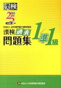 ◆◆◆書き込みがあります。迅速・丁寧な発送を心がけております。【毎日発送】 商品状態 著者名 日本漢字能力検定協会 出版社名 日本漢字能力検定協会 発売日 2013年3月15日 ISBN 9784890962815