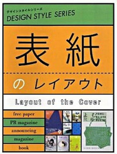 【中古】表紙のレイアウト /ピエ・ブックス（大型本）